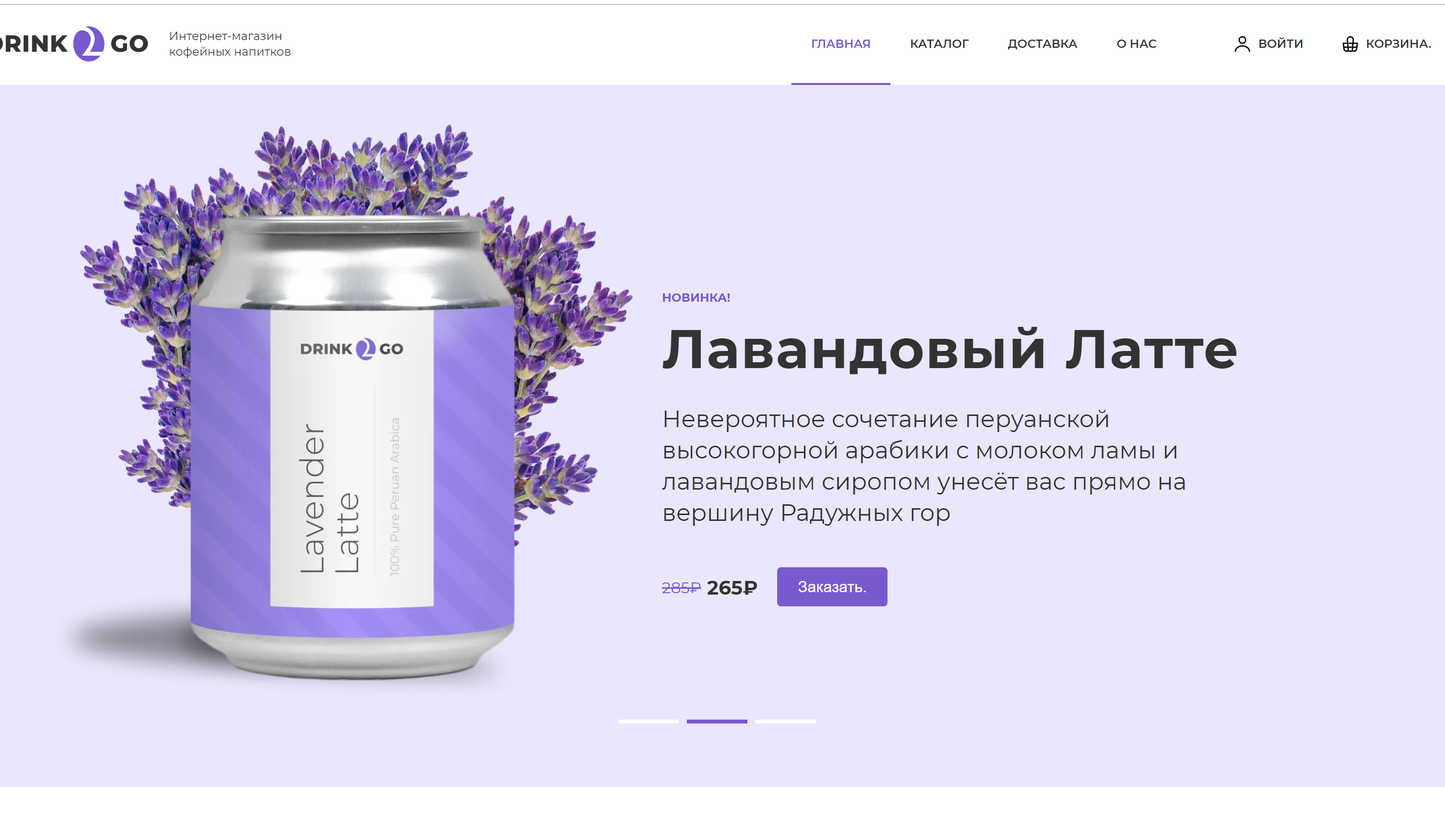 Превью проекта 'Онлайн магазин кофейных напитков'.
