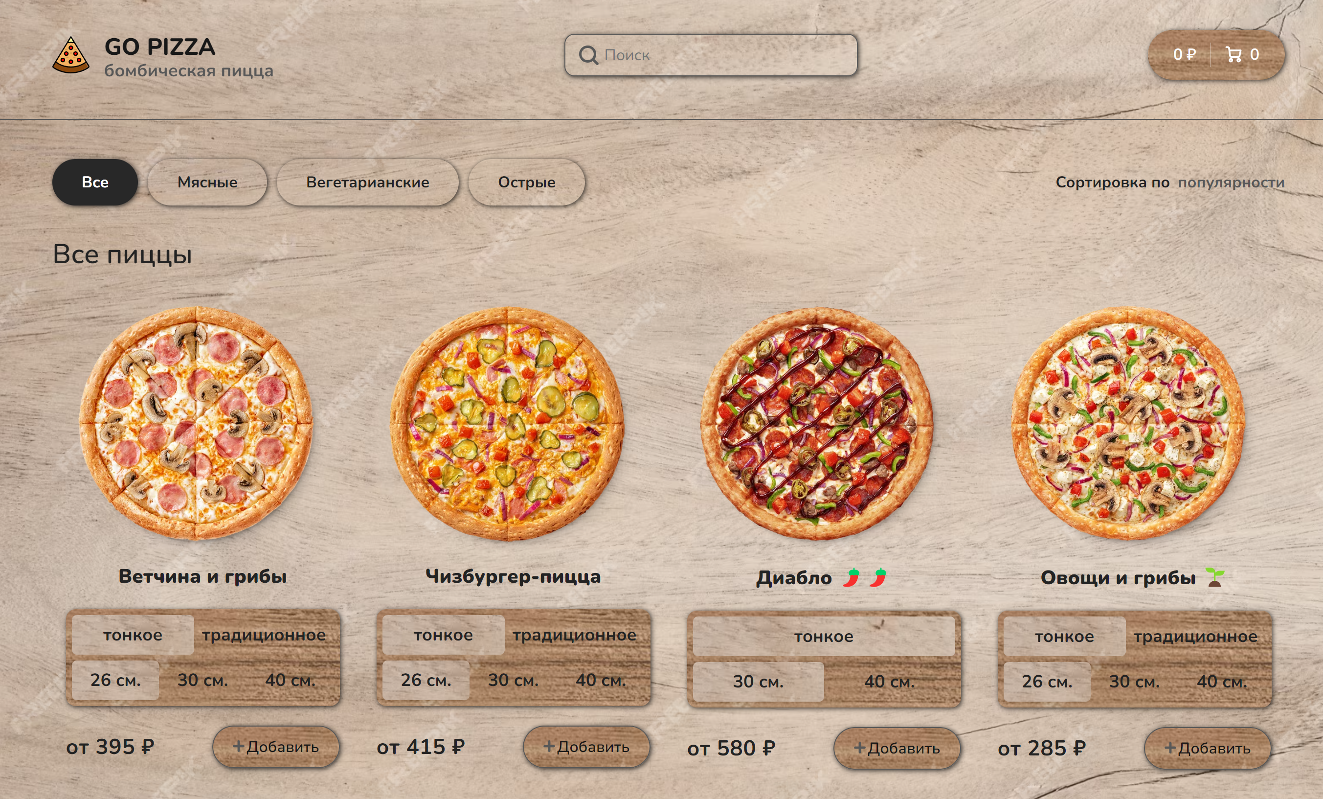 Превью проекта 'Go Pizza'.